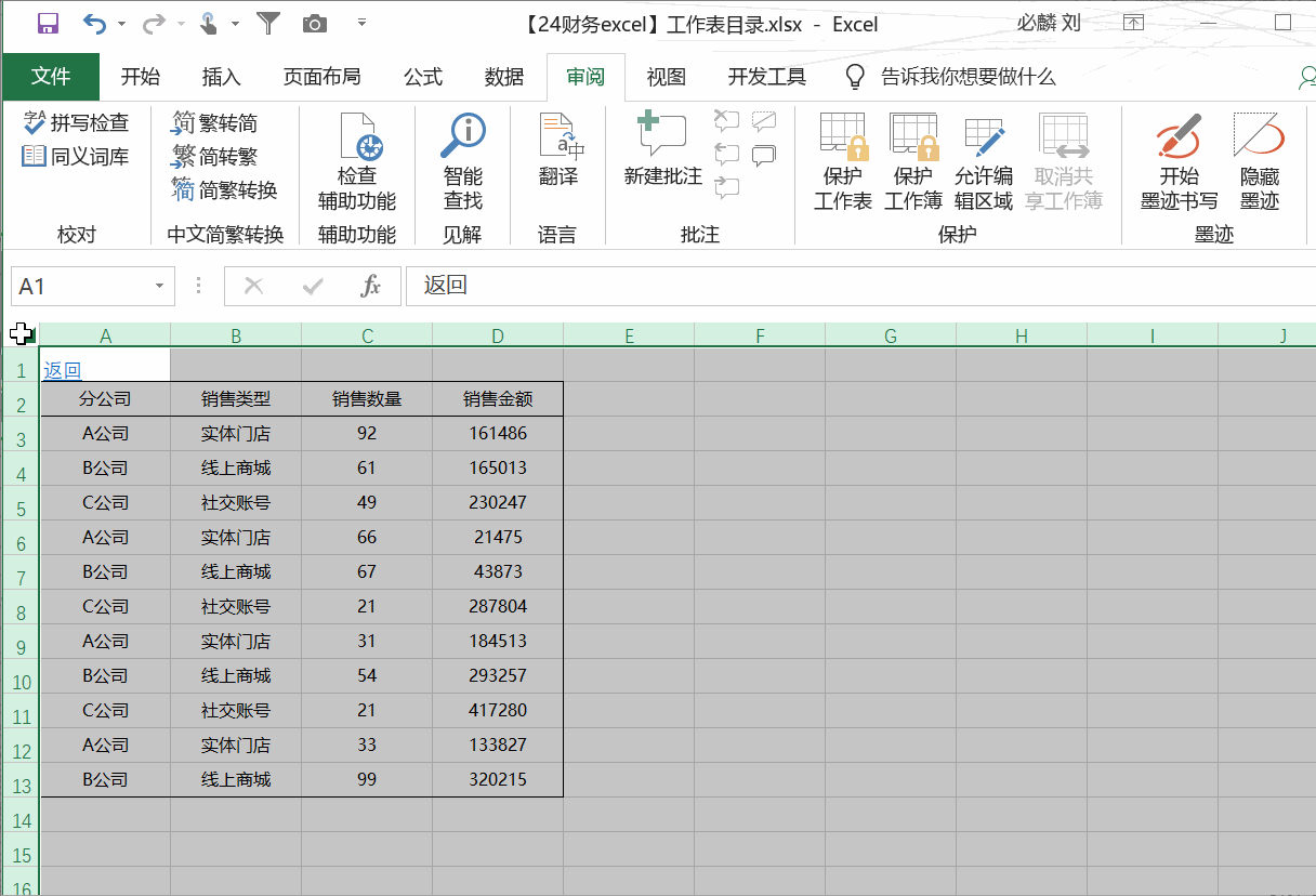 Excel中的加密與隱藏功能怎么用？一學(xué)就會(huì)建議收藏