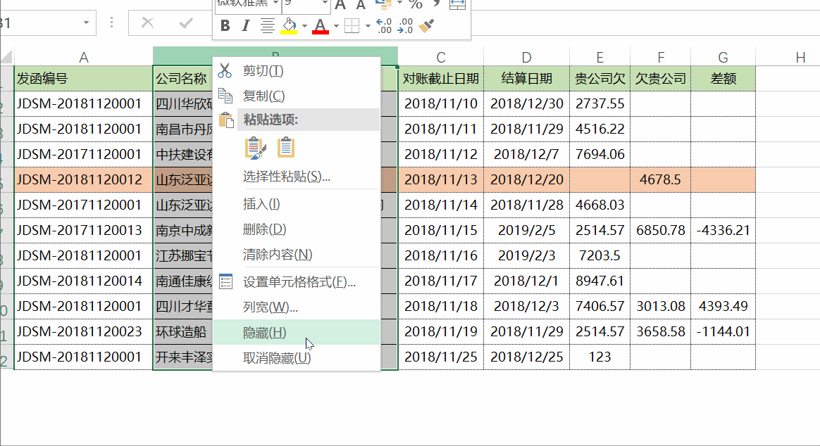 Excel中的加密與隱藏功能怎么用？一學(xué)就會(huì)建議收藏