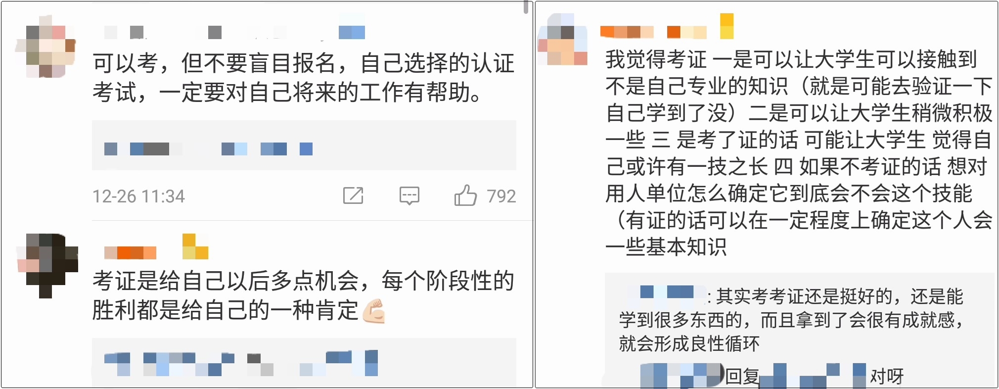 大學(xué)生該不該致力于考證？要不要考初級會計證？