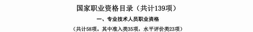 取消水平評(píng)價(jià)類(lèi)技能人員職業(yè)資格 與中級(jí)會(huì)計(jì)職稱(chēng)無(wú)關(guān)！
