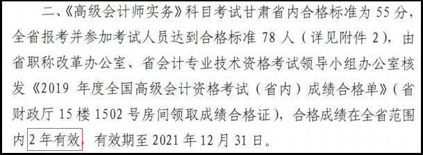 甘肅考生注意了：2019年高會成績有效期到哪天？