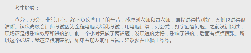 高會(huì)考試的隱藏“絆腳石”你知道嗎？