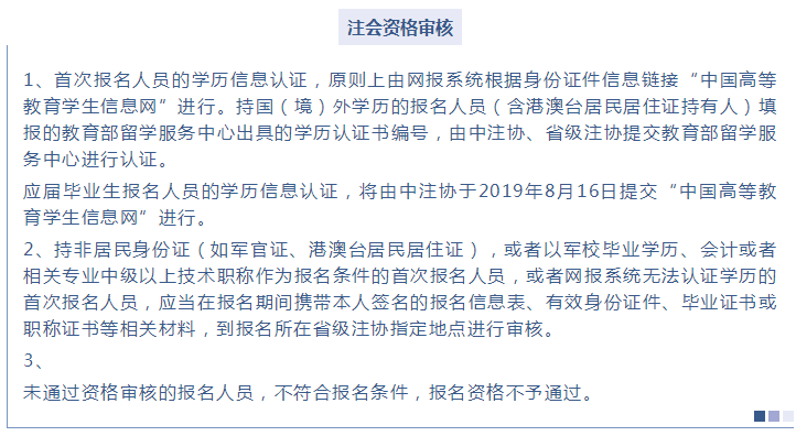 2020注會(huì)報(bào)名4月1日開始 資格審核千萬別忽略