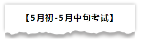 2020初級備考各階段學(xué)習(xí)重點(diǎn)及輔助資料