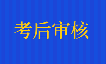 石家莊2020年資產(chǎn)評估師考試資格審核什么時候開始？