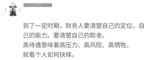 【會計話題】為什么離職的財務(wù)人越來越多？ 