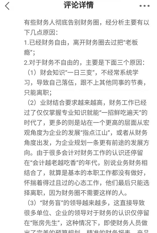 【會計話題】為什么離職的財務(wù)人越來越多？ 