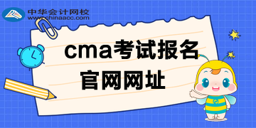 cma考試報(bào)名是英文還是中文官網(wǎng)？