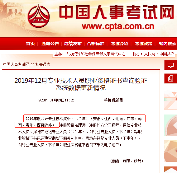 出了！這七個省暫時不能打印電子版中級會計職稱證書！
