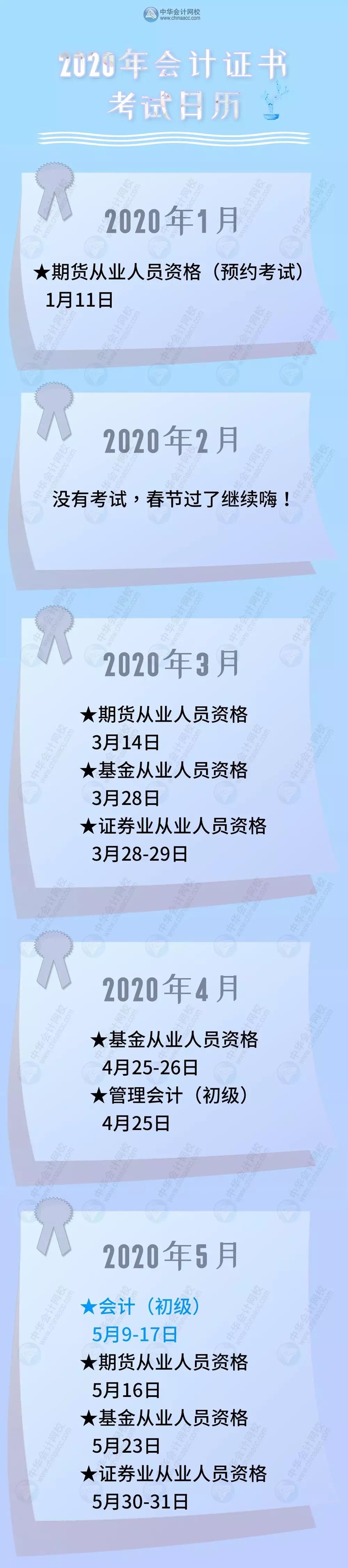 2020年考試日歷出爐 高會(huì)考試時(shí)間為9月6日？