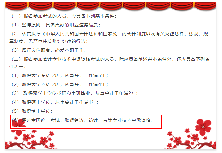 2020報考中級會計職稱工作年限不夠？建議采用曲線報名法！