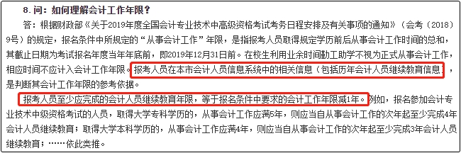 中級(jí)會(huì)計(jì)考試報(bào)考要求工作年限如何計(jì)算？怎么證明？