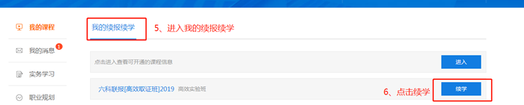 點擊續(xù)學