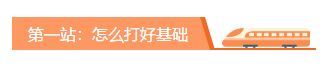 備考2020年中級會計職稱 必須經(jīng)歷的三個重要階段！