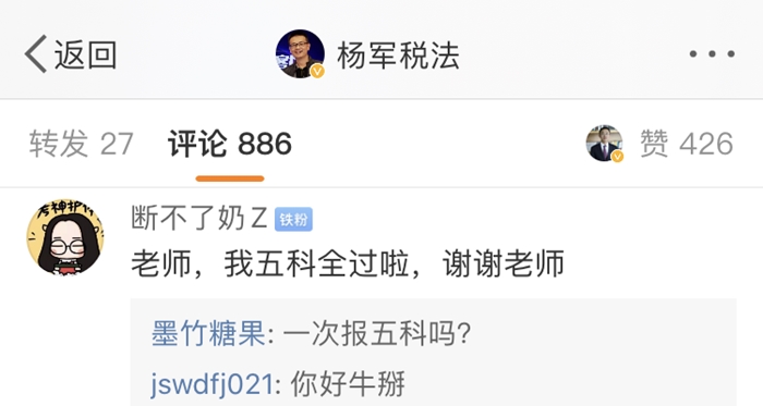 稅務(wù)師學(xué)員報喜
