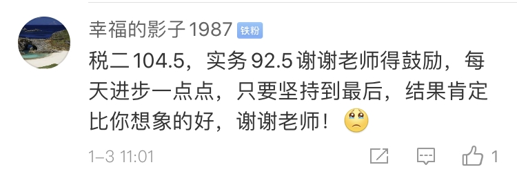 稅務(wù)師學(xué)員報喜