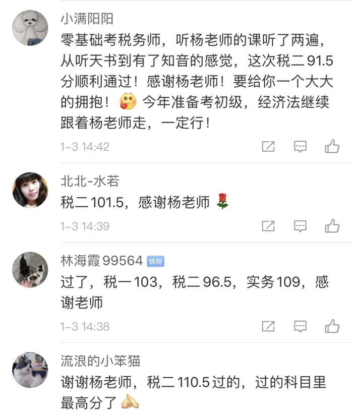 稅務(wù)師學(xué)員報喜