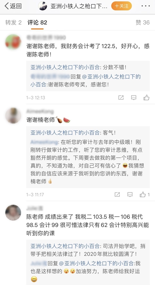 陳楠老師：您不僅助我通過了稅務師考試 還“干預”了我的人生