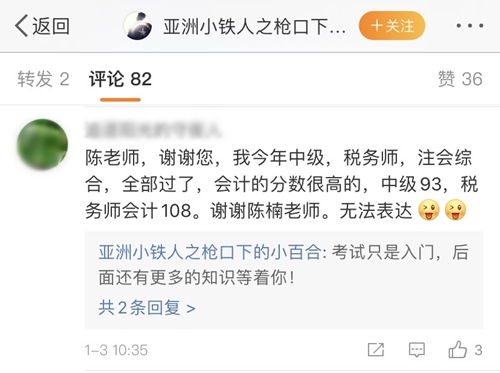 陳楠老師：您不僅助我通過了稅務師考試 還“干預”了我的人生