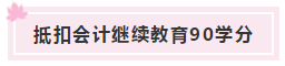 恭喜CPA考生！注會只通過1科或幾科也有大用！你還不報考？