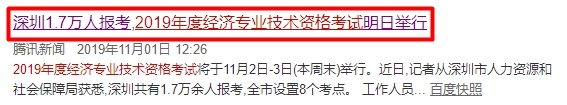 深圳經濟師考試合格率