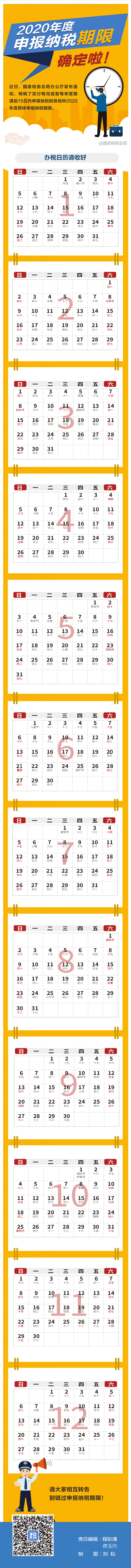 動(dòng)圖版2020全年辦稅日歷 收藏起來(lái)夠用一整年！