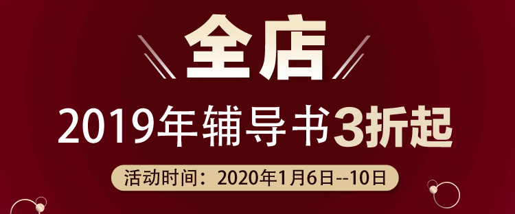 好消息！1月6日—10日2019中級(jí)會(huì)計(jì)教材3折起 欲購從速>