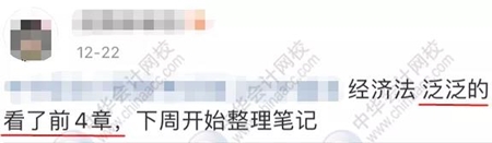【走進2020中級會計職稱考生】看看大家到底學(xué)了多少章？