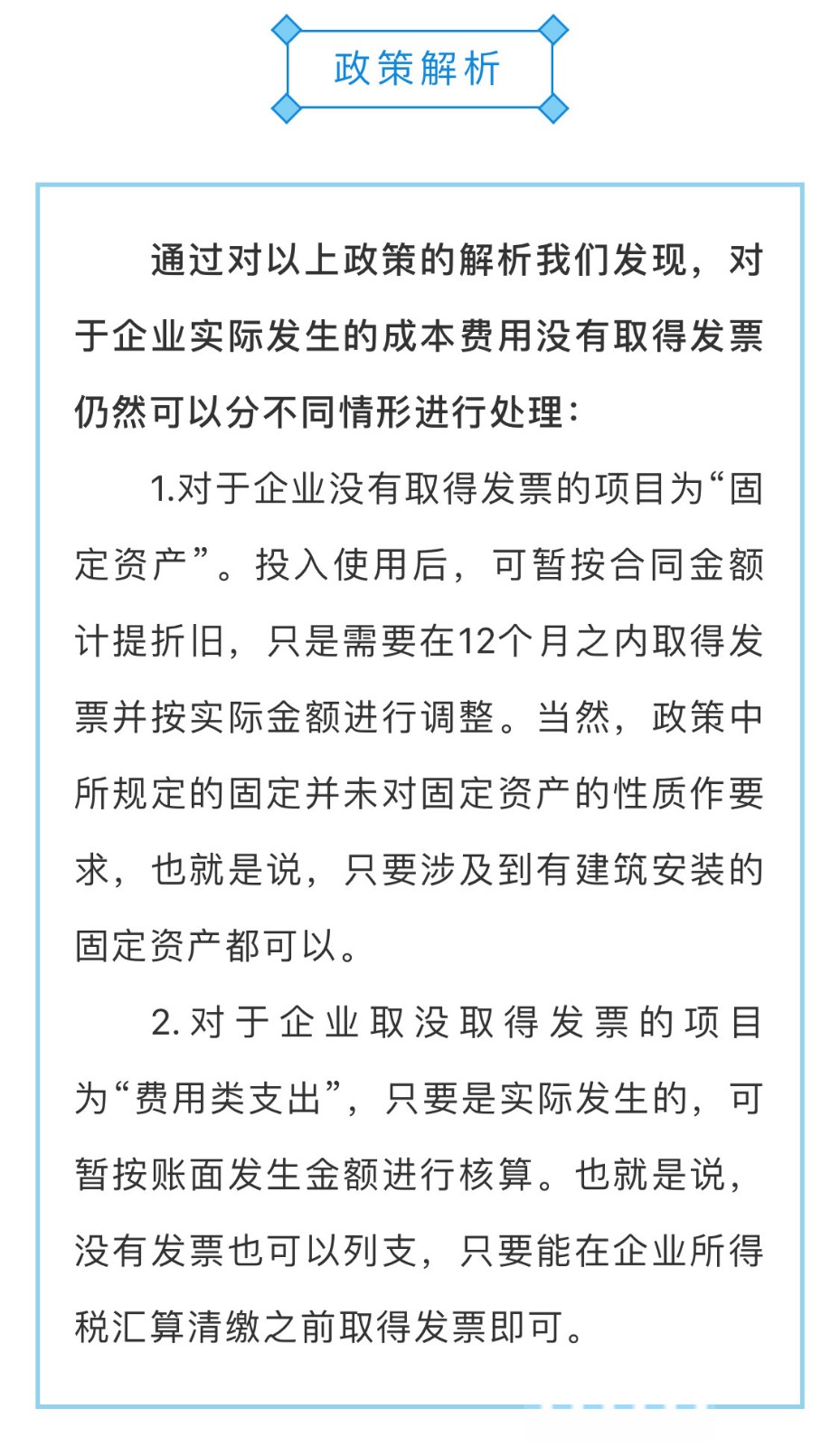 沒(méi)有發(fā)票的成本費(fèi)用，如何列支？