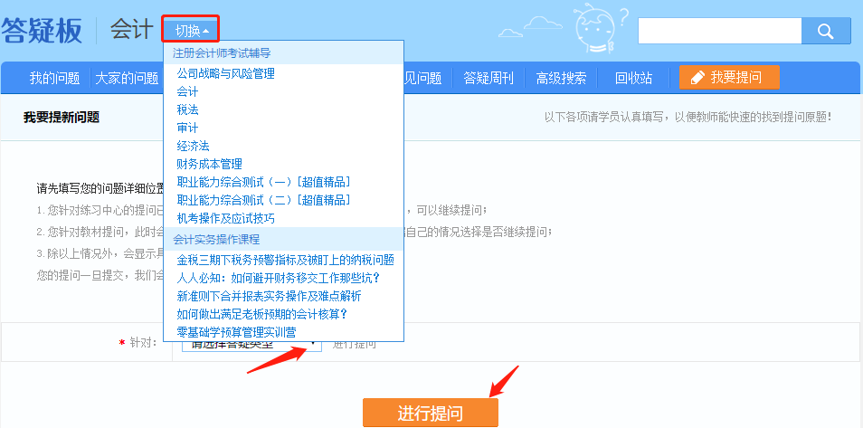 你的私人助教已到位：有問題？找它！注會(huì)答疑板使用攻略（電腦版）