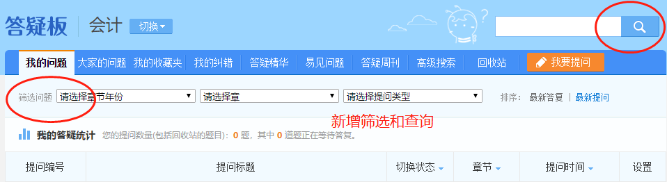 你的私人助教已到位：有問題？找它！注會(huì)答疑板使用攻略（電腦版）