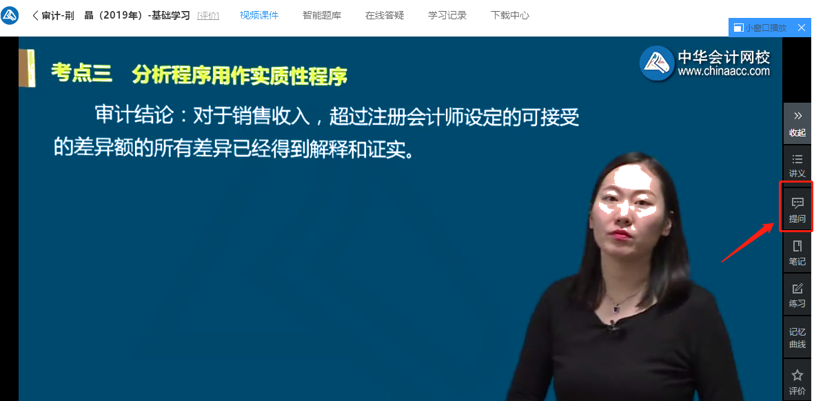 你的私人助教已到位：有問題？找它！注會(huì)答疑板使用攻略（電腦版）