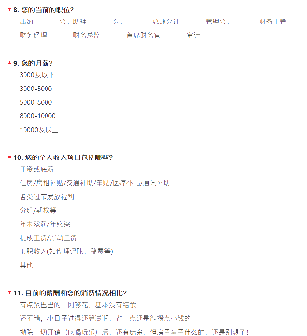 2019年會計人薪資調(diào)查，快來測一測你的薪資達標了嗎？
