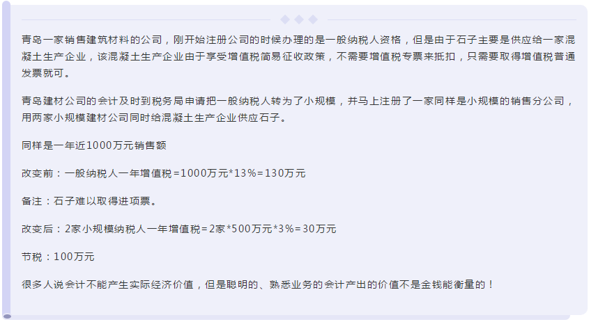 【會計話題】說說通過專業(yè)知識給企業(yè)“創(chuàng)收”的二三事！