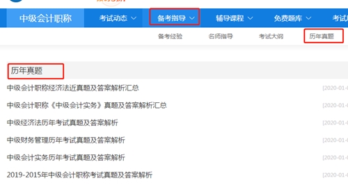 中級會計職稱試題和模擬題哪個更好用？