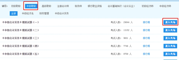 中級會計職稱試題和模擬題哪個更好用？