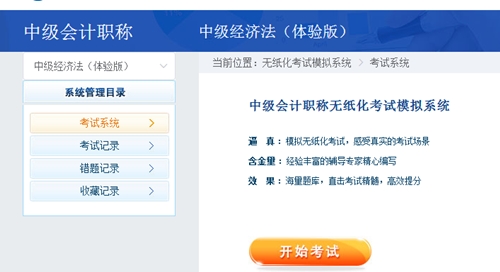 中級會計職稱試題和模擬題哪個更好用？