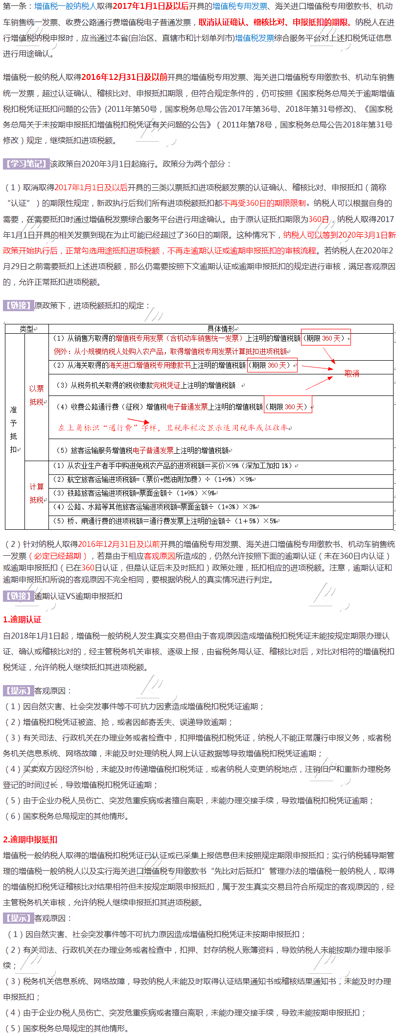 來啦！2020年的第一份增值稅征管大禮包對稅法有何影響？