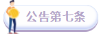 來啦！2020年的第一份增值稅征管大禮包對稅法有何影響？
