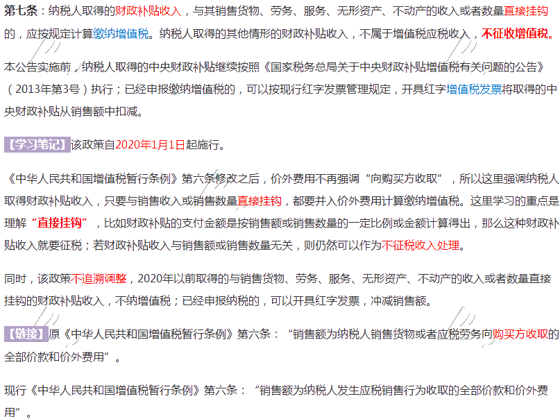 來啦！2020年的第一份增值稅征管大禮包對稅法有何影響？