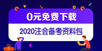 《上市公司重大資產(chǎn)重組管理辦法》修訂 對注會(huì)經(jīng)濟(jì)法的重大影響！