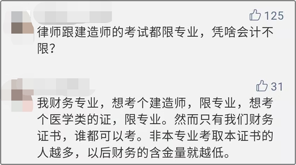 中級會計(jì)考試應(yīng)該限制專業(yè)嗎？你持正方還是反方