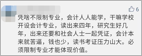 中級會計(jì)考試應(yīng)該限制專業(yè)嗎？你持正方還是反方
