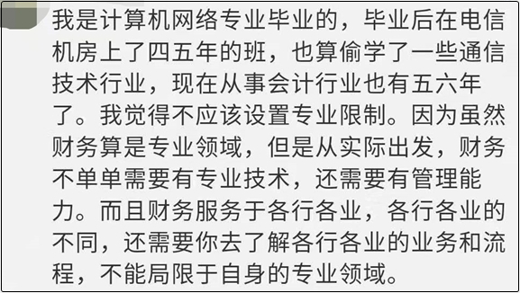 中級會計(jì)考試應(yīng)該限制專業(yè)嗎？你持正方還是反方