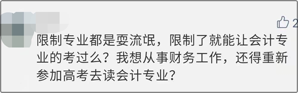 中級會計(jì)考試應(yīng)該限制專業(yè)嗎？你持正方還是反方