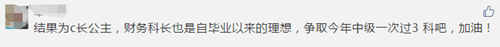 揭秘！中級(jí)會(huì)計(jì)職稱(chēng)考生大多數(shù)竟是慶余年里的他？