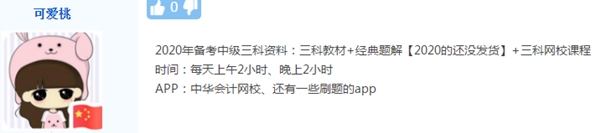曬出你的備考神器：2020年中級(jí)會(huì)計(jì)職稱做自己的哆啦A夢(mèng)！