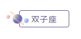 十二星座備考&加班到崩潰是什么樣子？說的就是你！