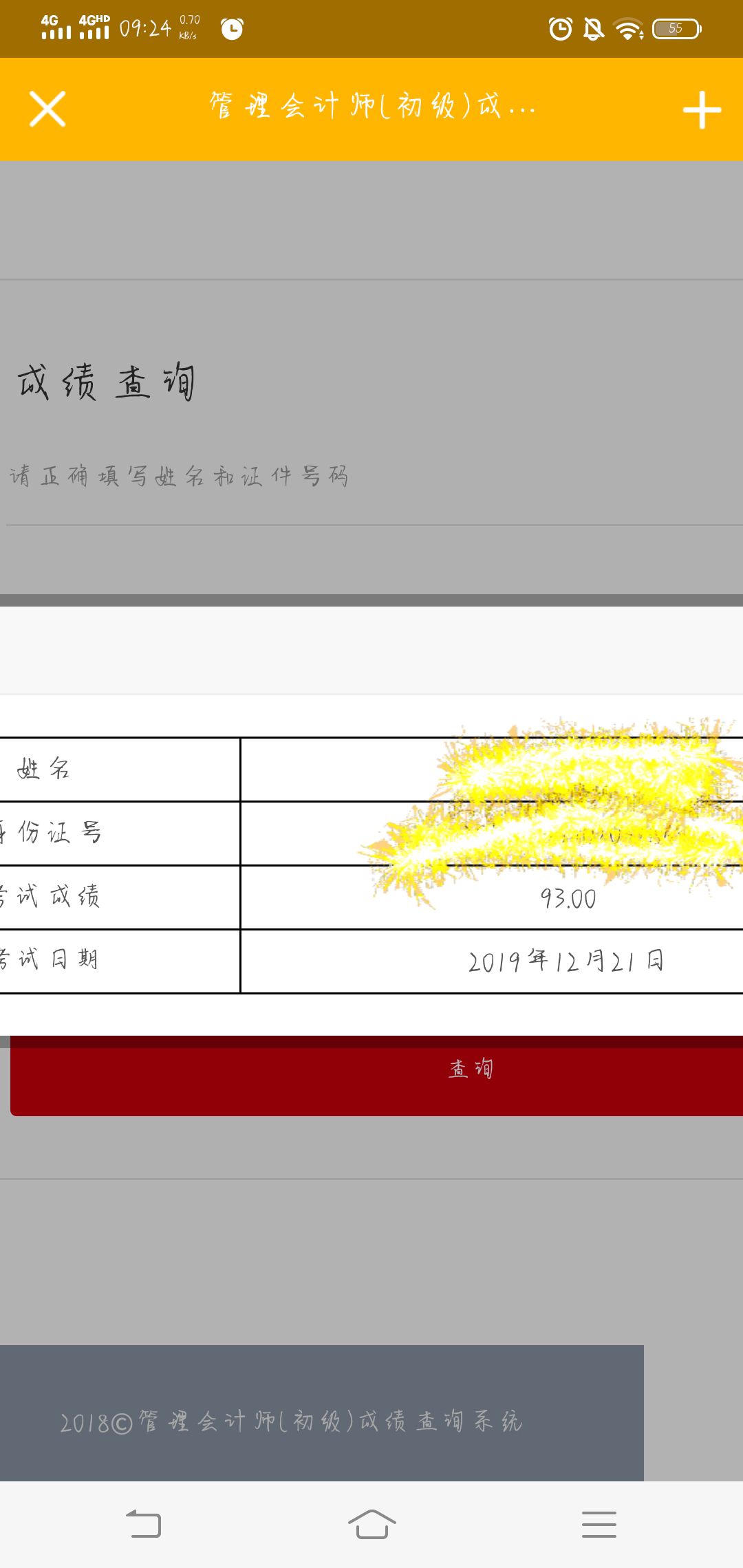 管理會計(jì)師初級12月21日的考試成績已出 速來查分！