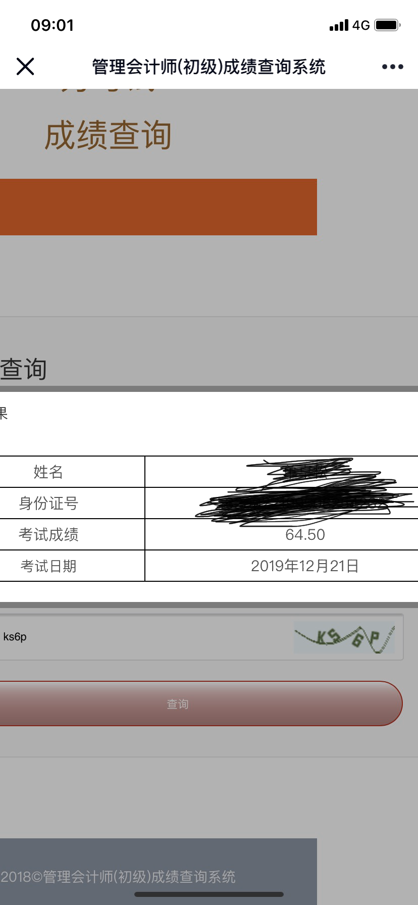 管理會計(jì)師初級12月21日的考試成績已出 速來查分！